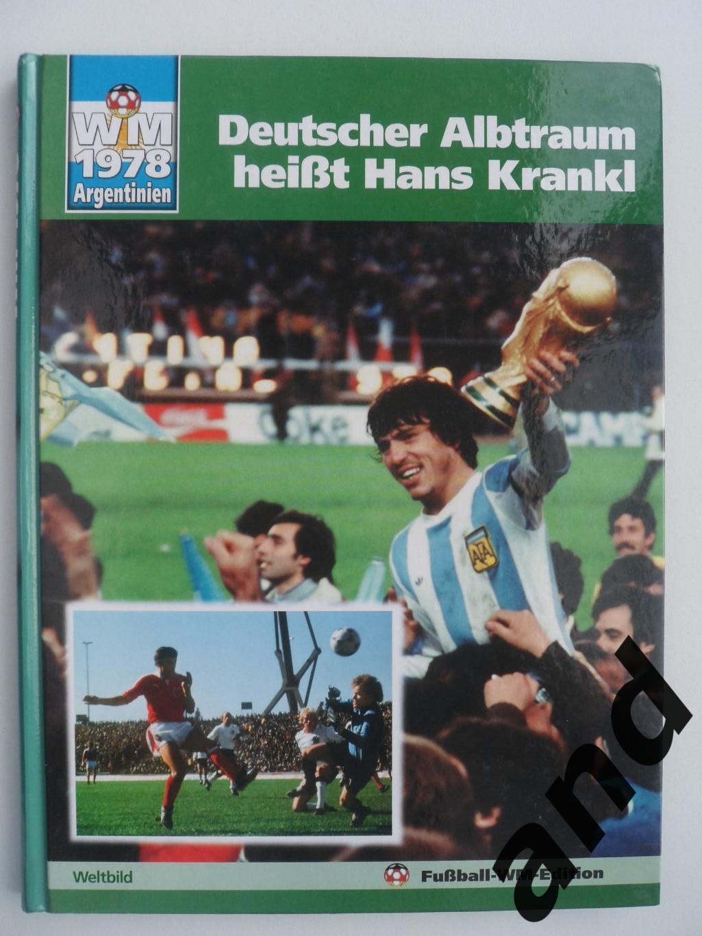 фотоальбом. Чемпионат мира по футболу 1978 г.