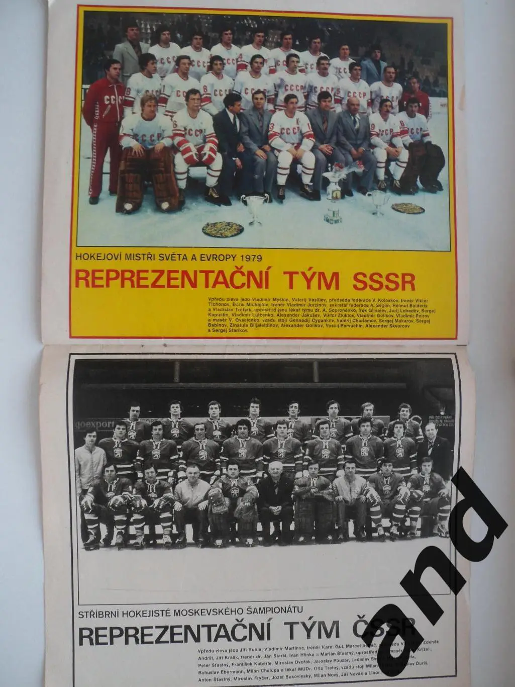 журнал Стадион / Stadion 1979 7