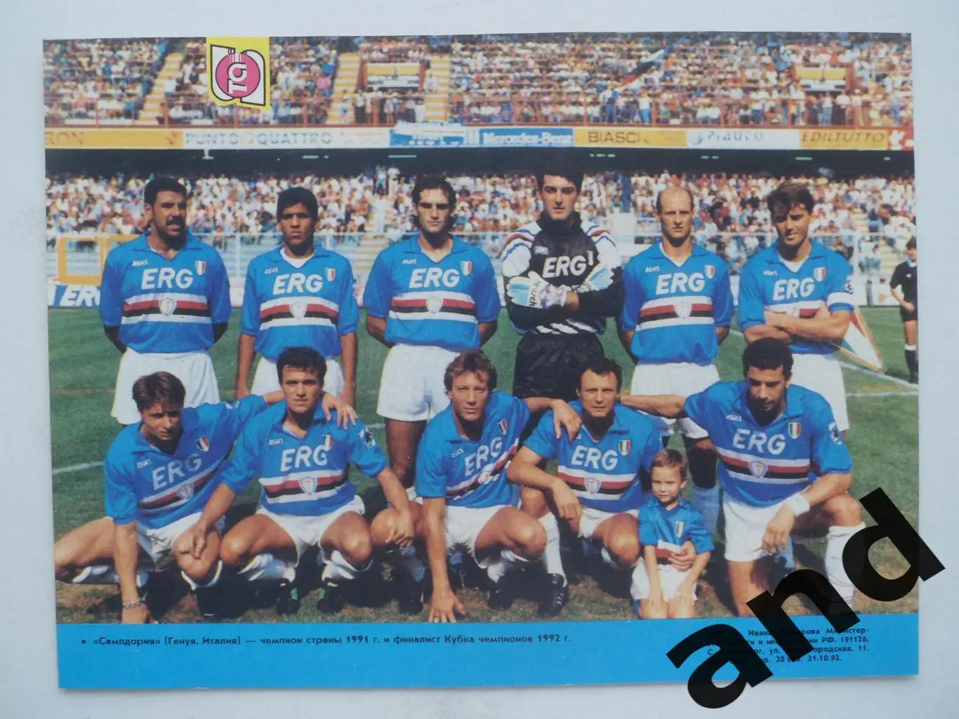 постер Сампдория