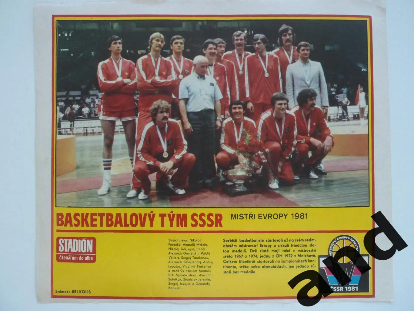 постер сб. СССР 1981 (баскетбол)