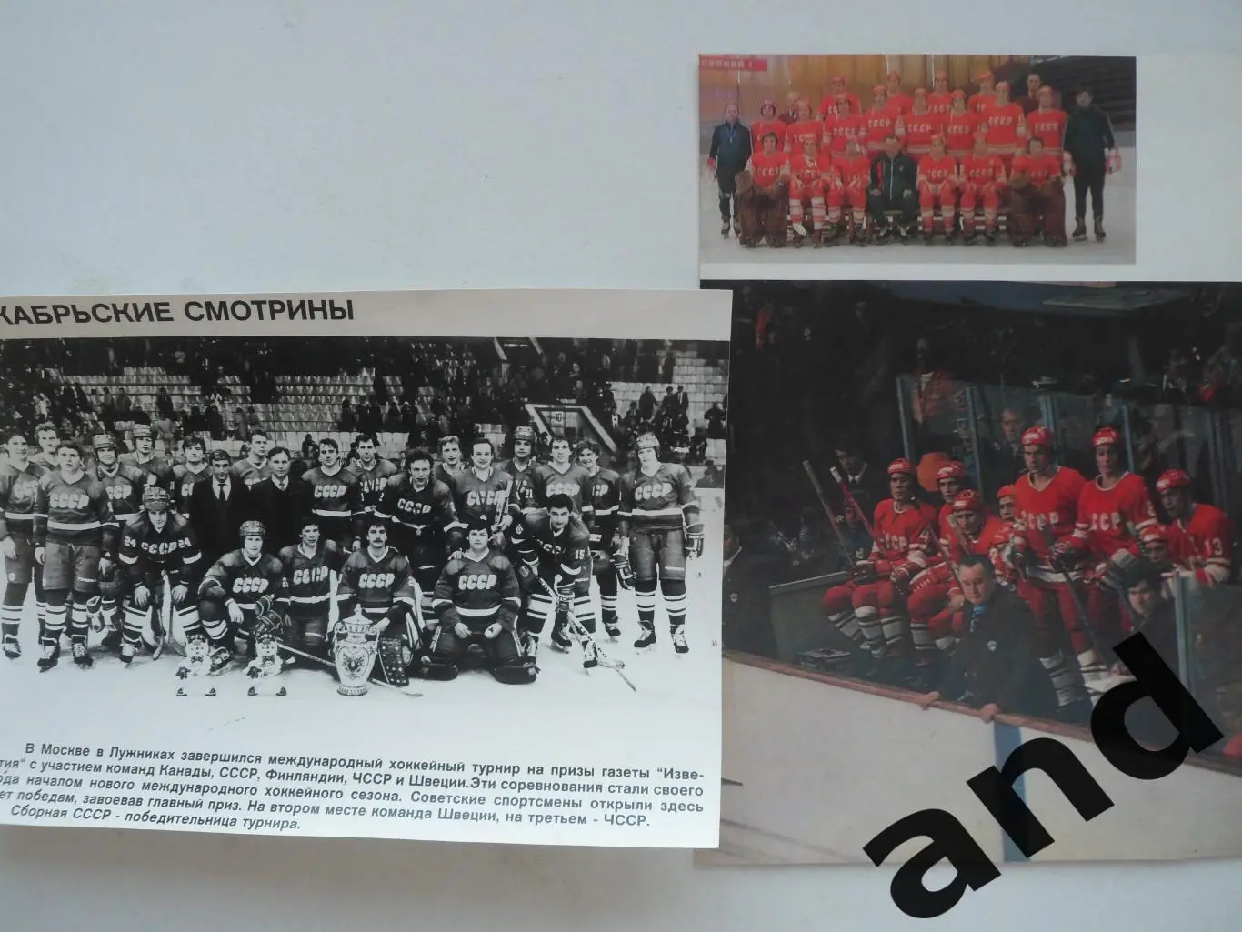 набор вырезок фото хоккейных команд (11 шт.) 2