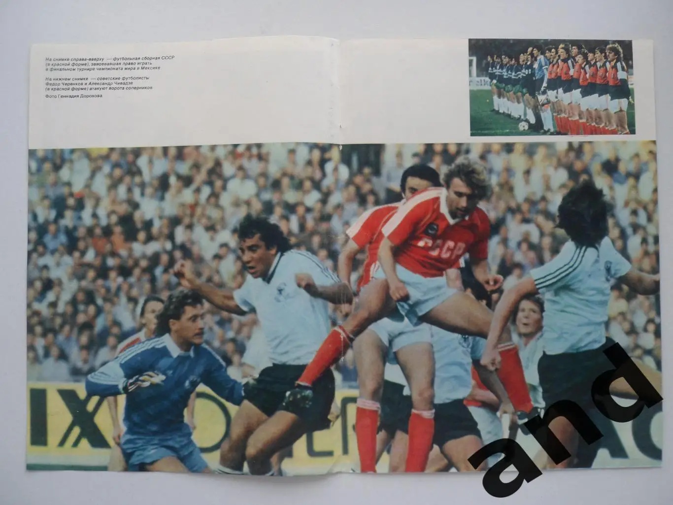 СССР - ФРГ 1985