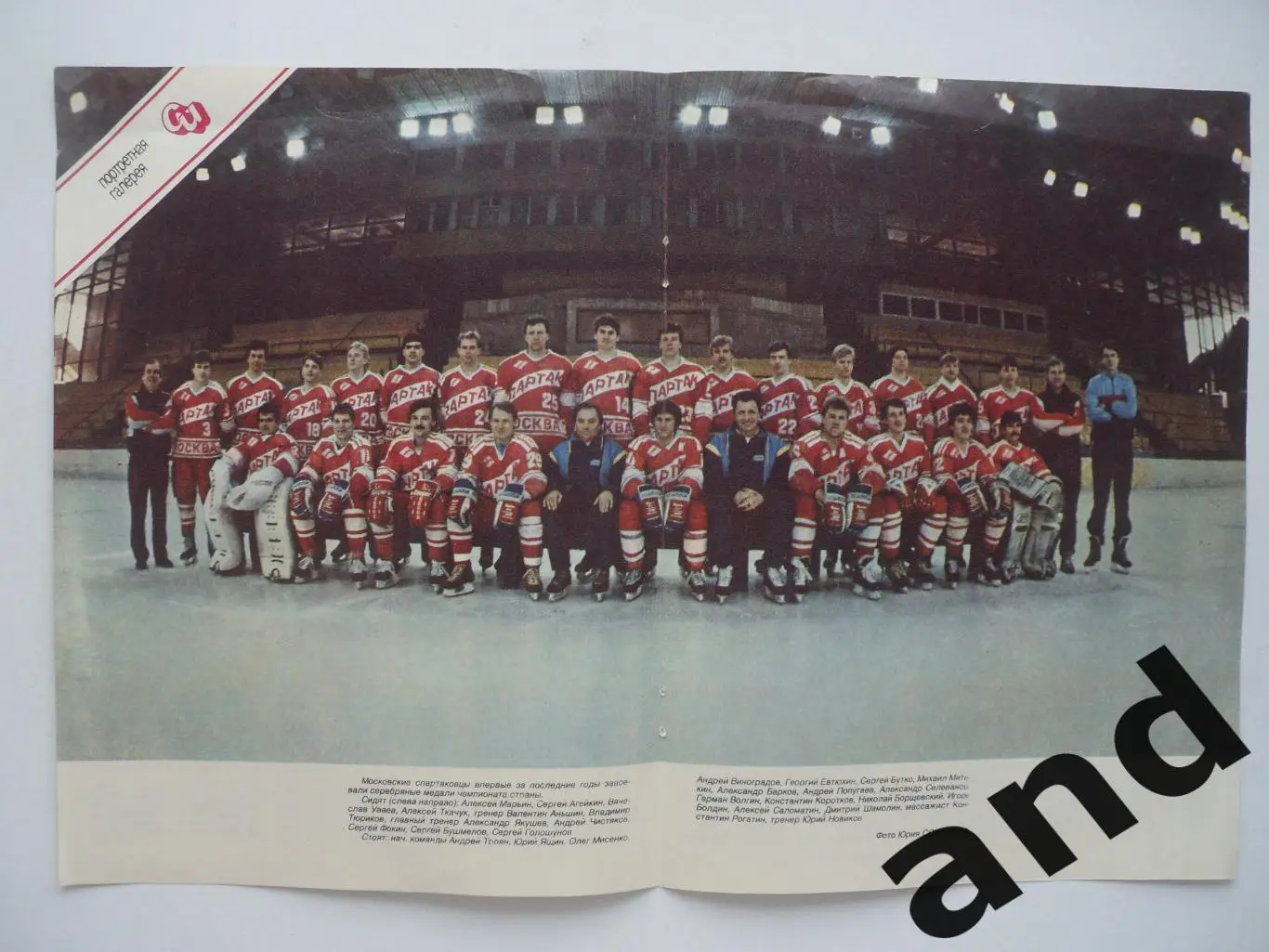 постер ХК Спартак
