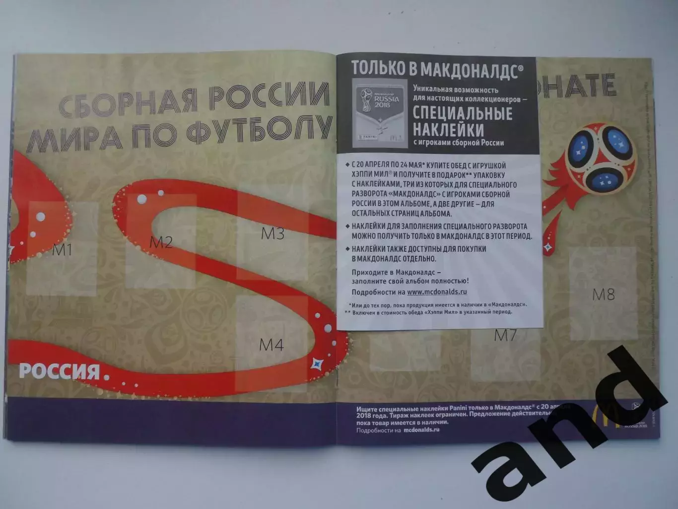 Альбом панини panini чемпионат мира 2018 (363 наклейки) 5