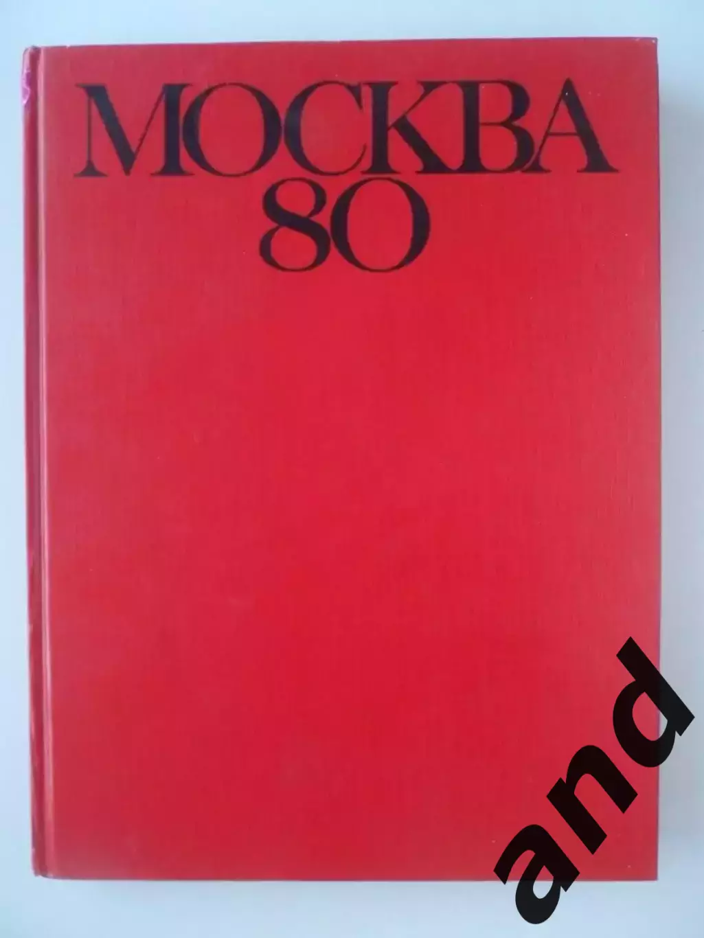 фотоальбом Олимпиада 1980 / Олимпийские игры.