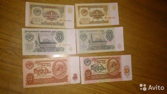 1 3 и 10 советских рублей 1961 и 1991 года