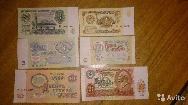 1 3 и 10 советских рублей 1961 и 1991 года 1