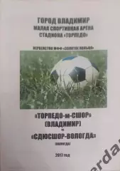 25 торпедо м сшор Владимир СДЮсшор Вологда 2017