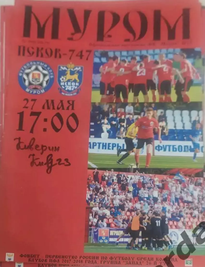 25 Муром Псков 747 2018