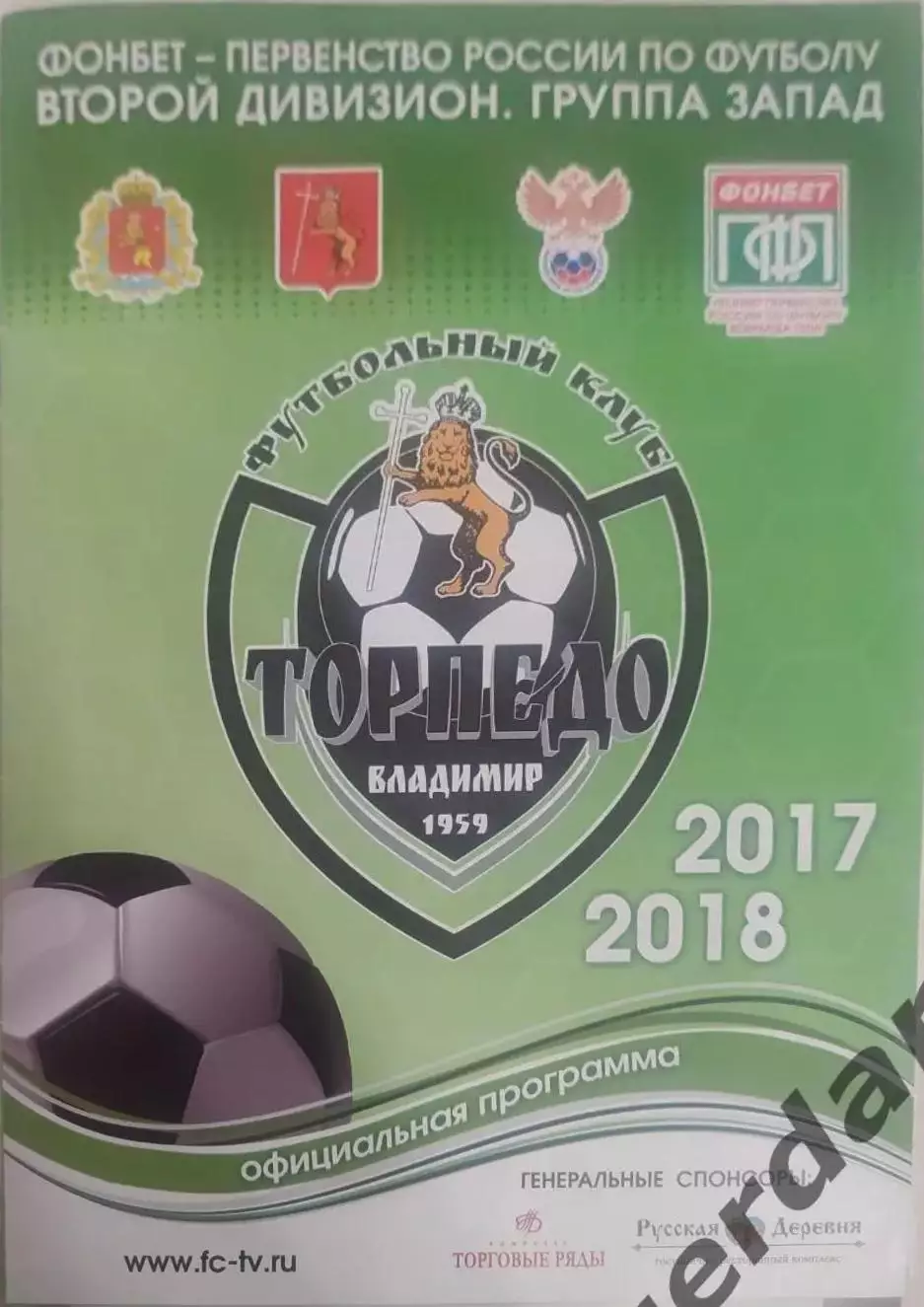 25 торпедо Владимир црфсо Смоленск 2018