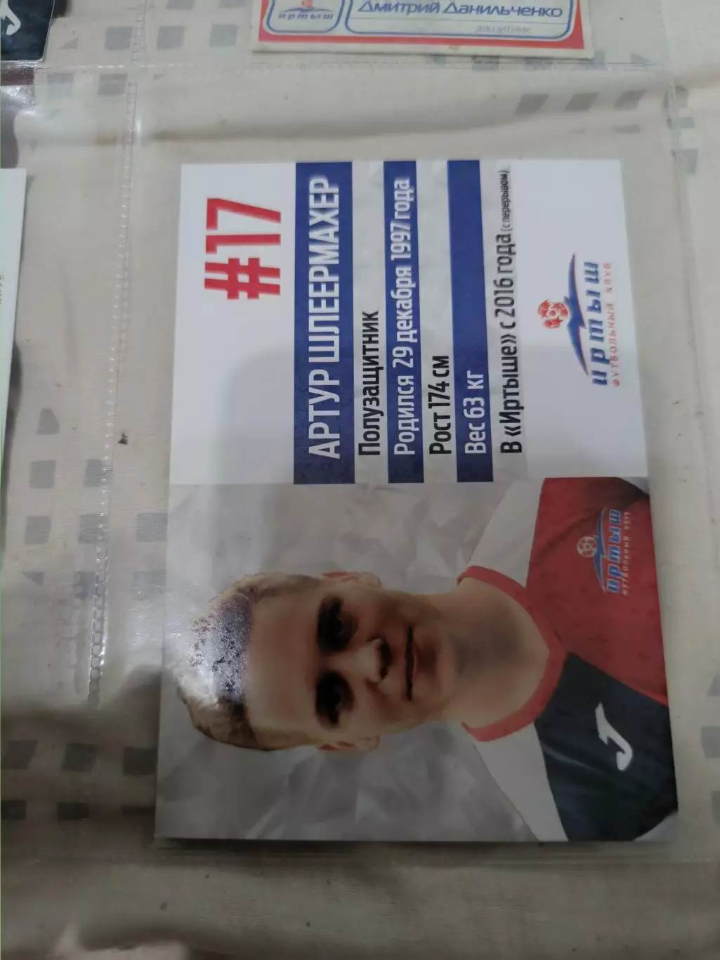 Артур шлеермахер. Иртыш омск