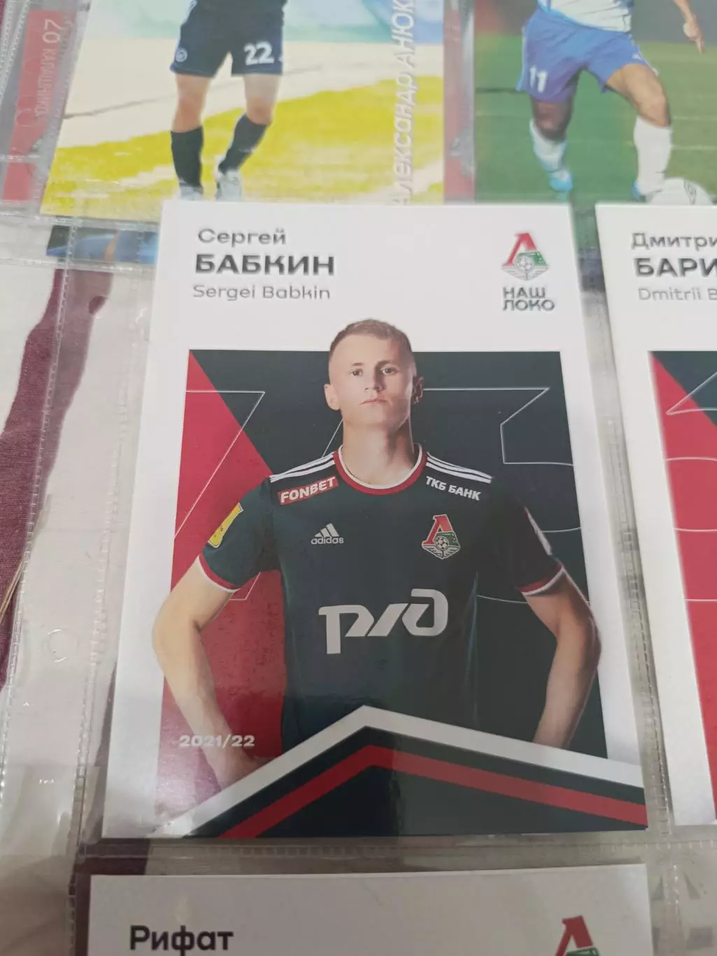 Сергей Бабкин. локомотив Москва