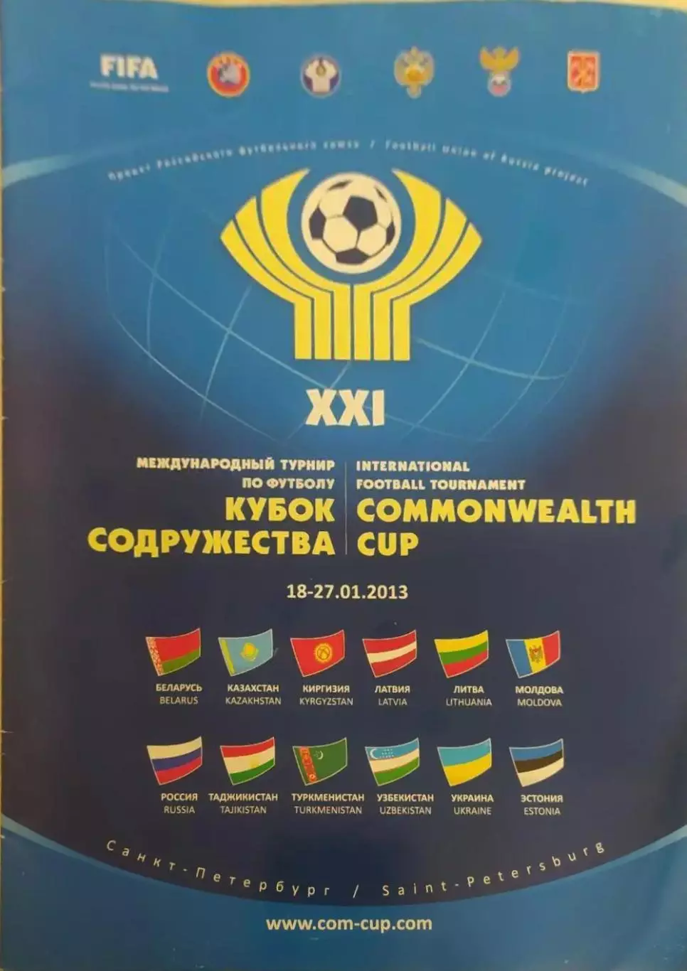 26 кубок содружества 2013 Россия