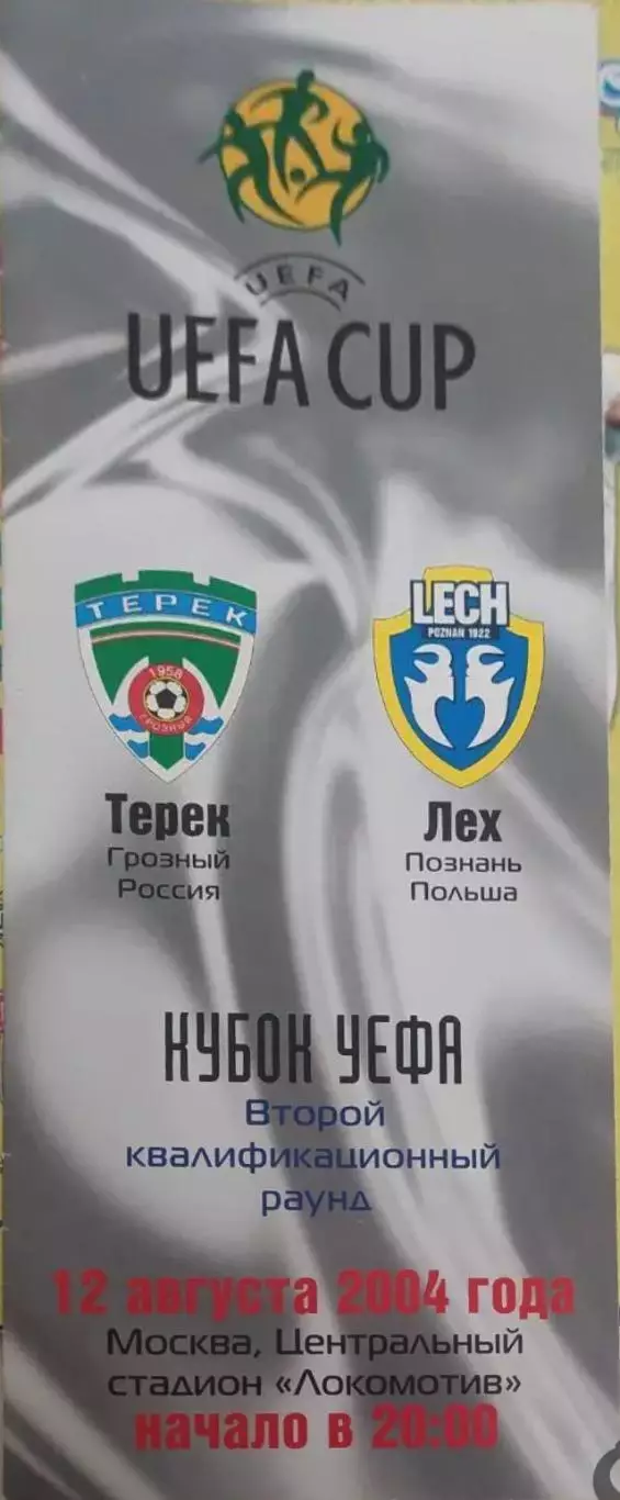 26 Терек Грозный Лех Польша 2004 уефа