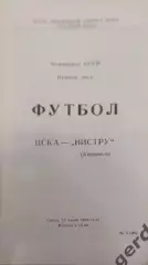 26 ЦСКА Москва Нистру Кишинев 1989