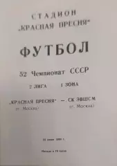 26 красная Пресня Москва СК эвшсм Москва 1989