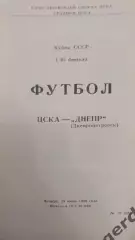 26 ЦСКА Москва Днепр Днепропетровск 1989 кубок ссср