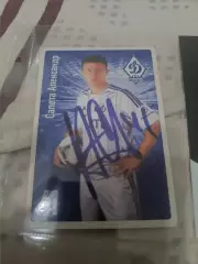 Сапета Александр Динамо Москва .автограф