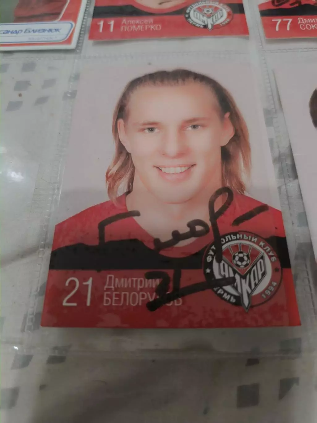 Дмитрий белоруков . Амкар пермь .автограф