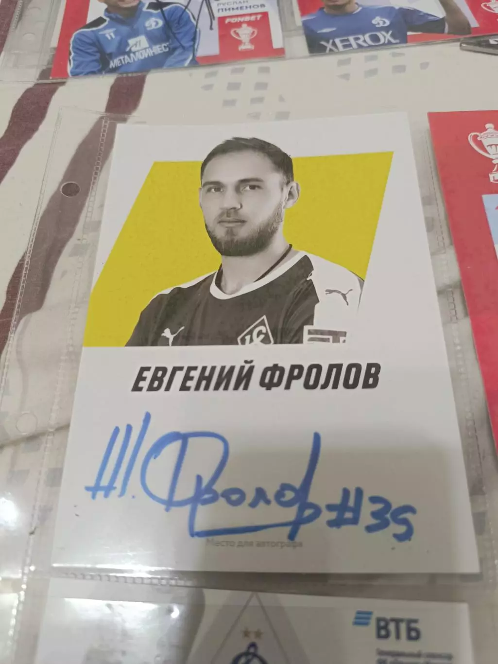 Евгений Фролов крылья советов Самара .автограф