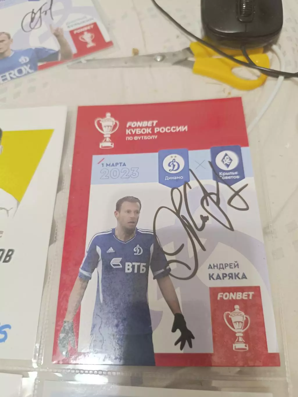 Андрей Каряка Динамо Москва.автограф