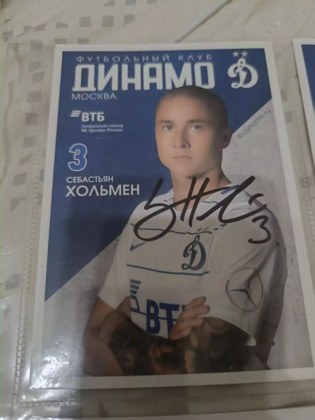Себастьян хольмен. Динамо Москва .автограф