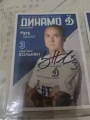Себастьян хольмен. Динамо Москва .автограф