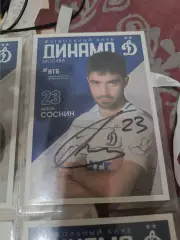 Антон соснинДинамо Москва .автограф