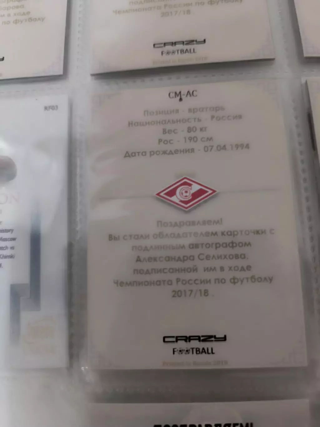 Александр селихов Спартак Москва автограф 1