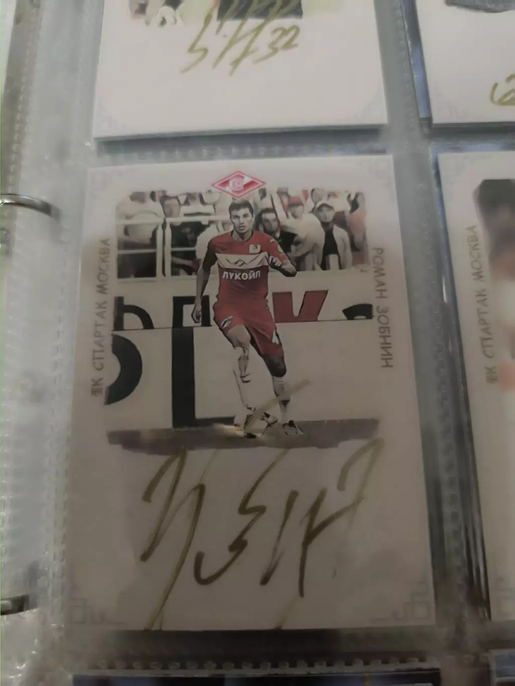 Роман зобнин.Спартак Москва автограф