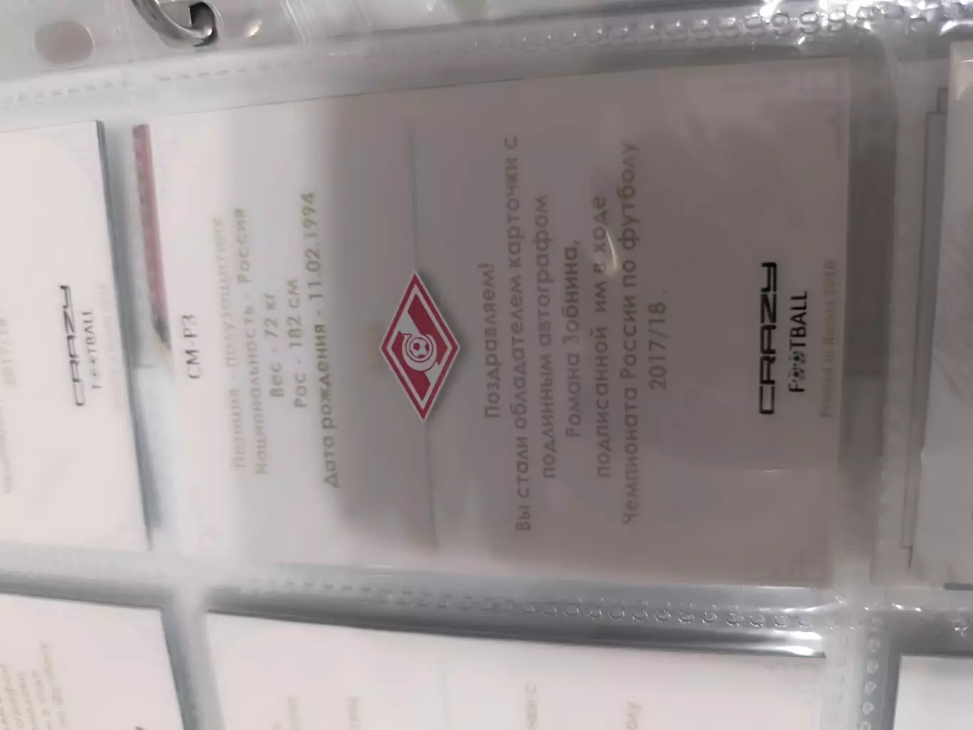 Роман зобнин.Спартак Москва автограф 1