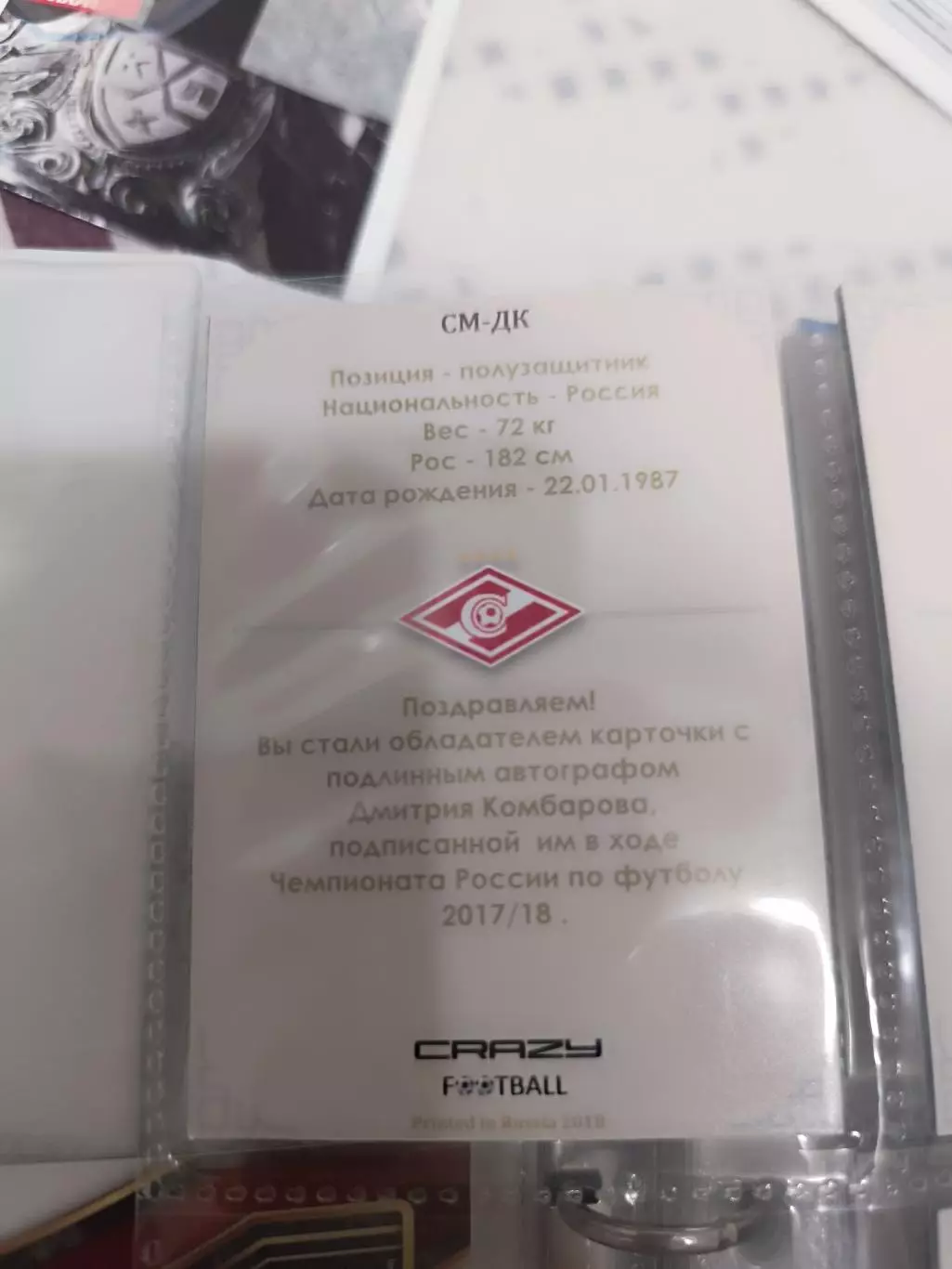 Дмитрий комбаров .Спартак Москва автограф 1