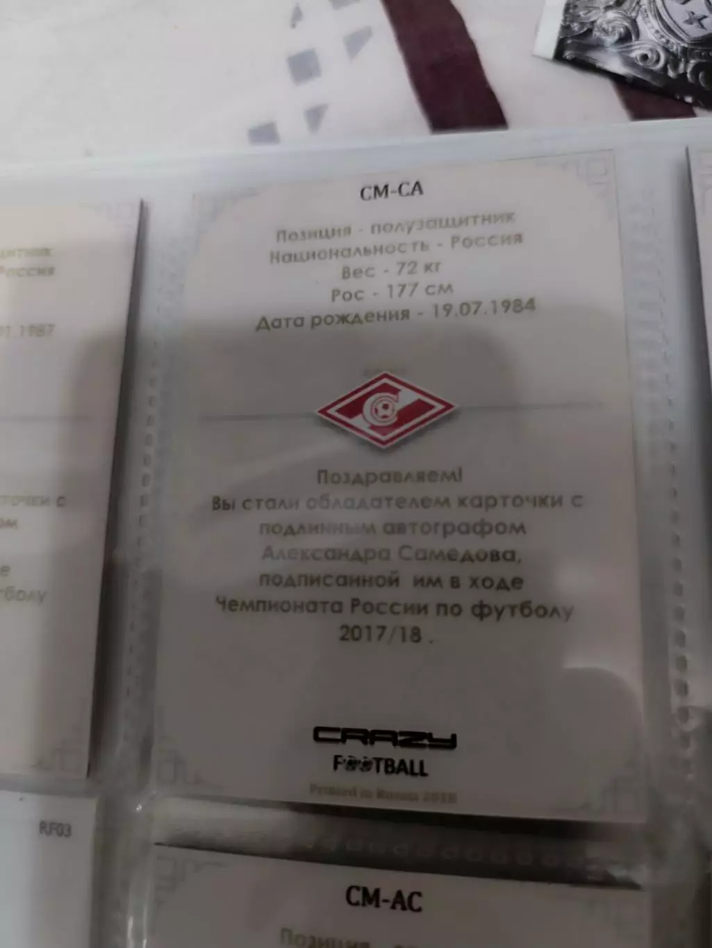 Александр Самедов.Спартак Москва автограф 1