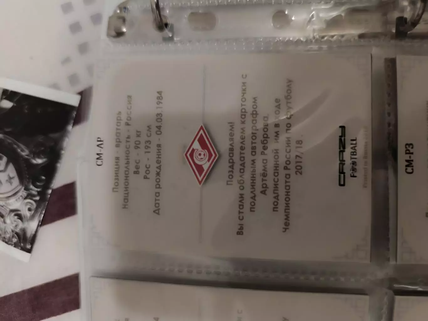 Артем Ребров .Спартак Москва автограф 1