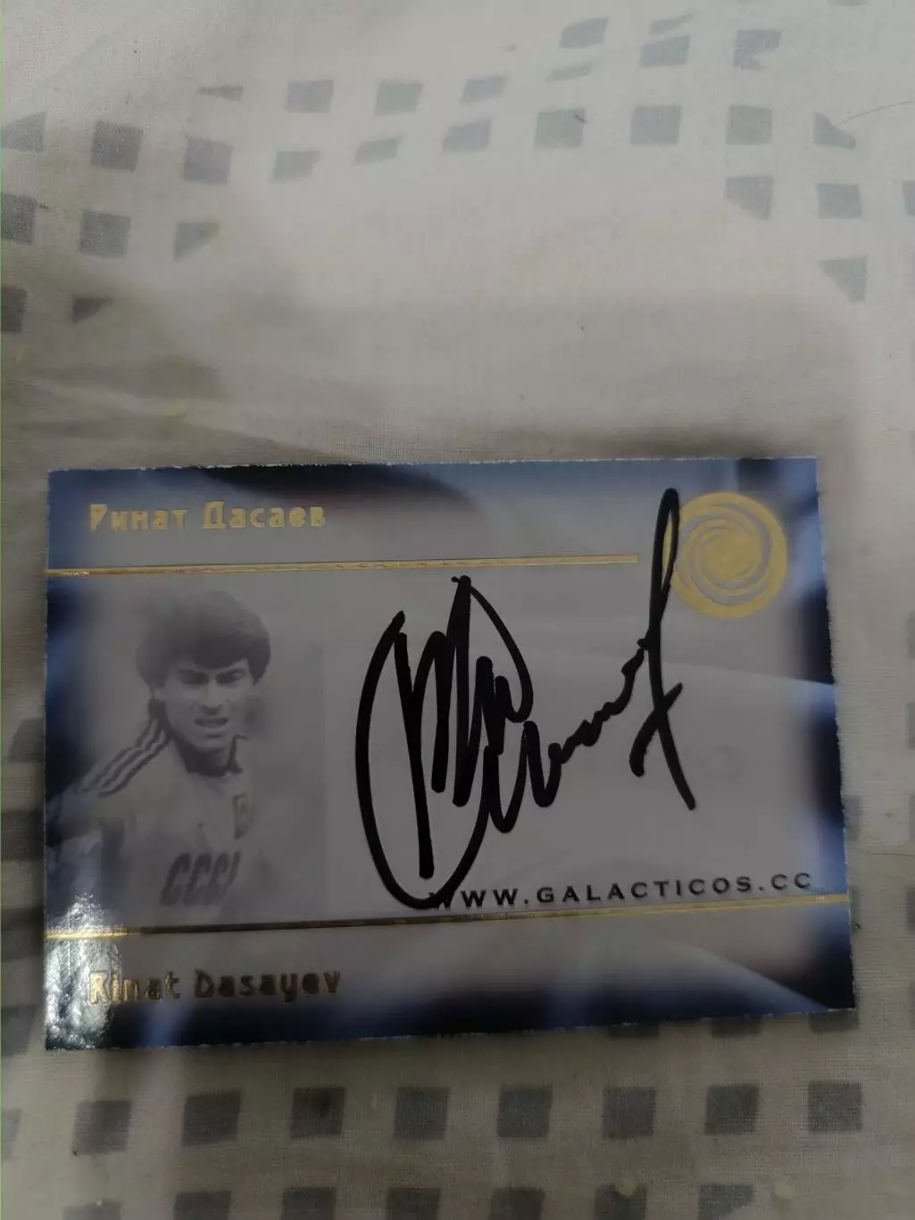 Ринат дасаев.Спартак Москва СССР Севилья автограф