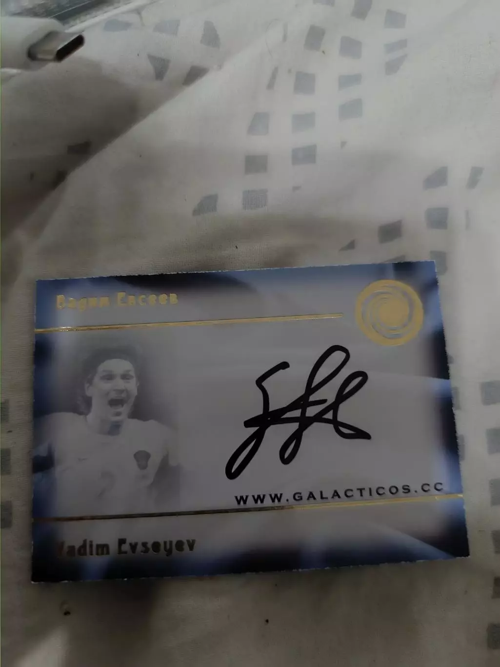 Вадим Евсеев Спартак Москва автограф