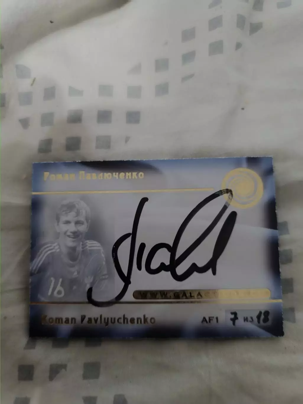 Роман Павлюченко Спартак Москва автограф-джерси 1