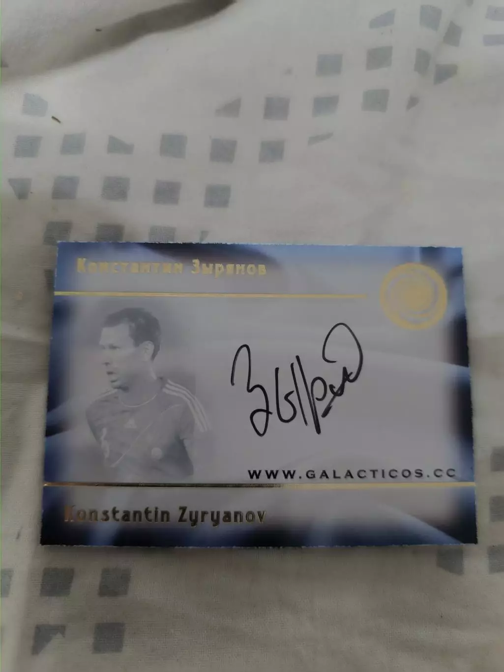 Константин Зырянов зенит Санкт Петербургавтограф