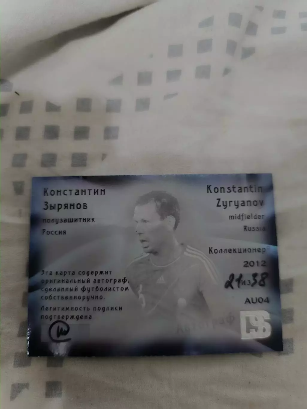 Константин Зырянов зенит Санкт Петербургавтограф 1