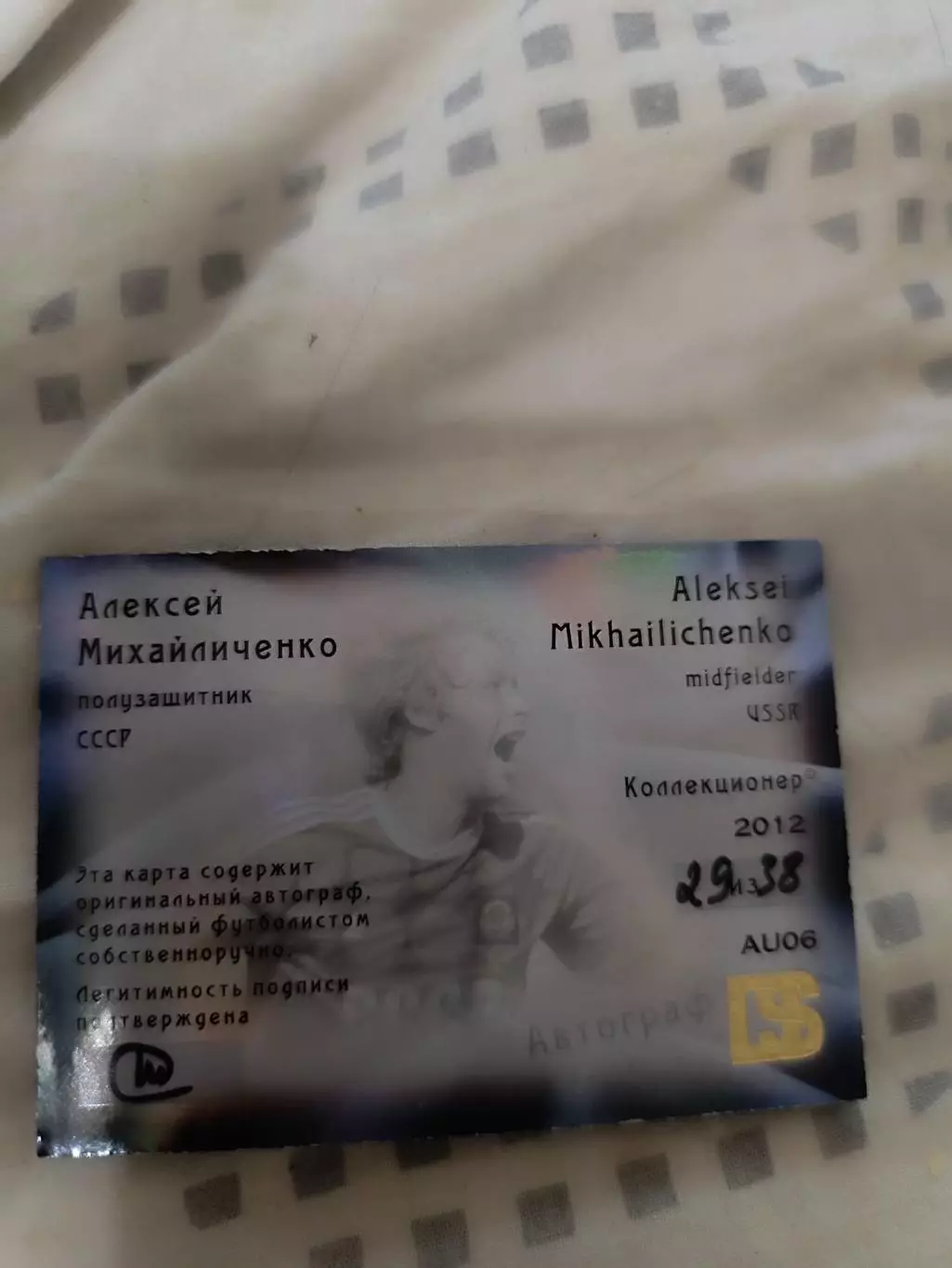 Алексей Михайличенко Динамо Киев Сампдория Рейнджерс Украина . автограф 1