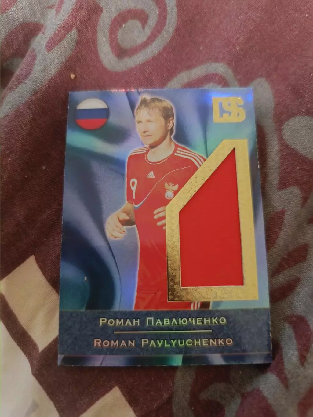 Роман Павлюченко Спартак Россия карта с куском игровой джерси