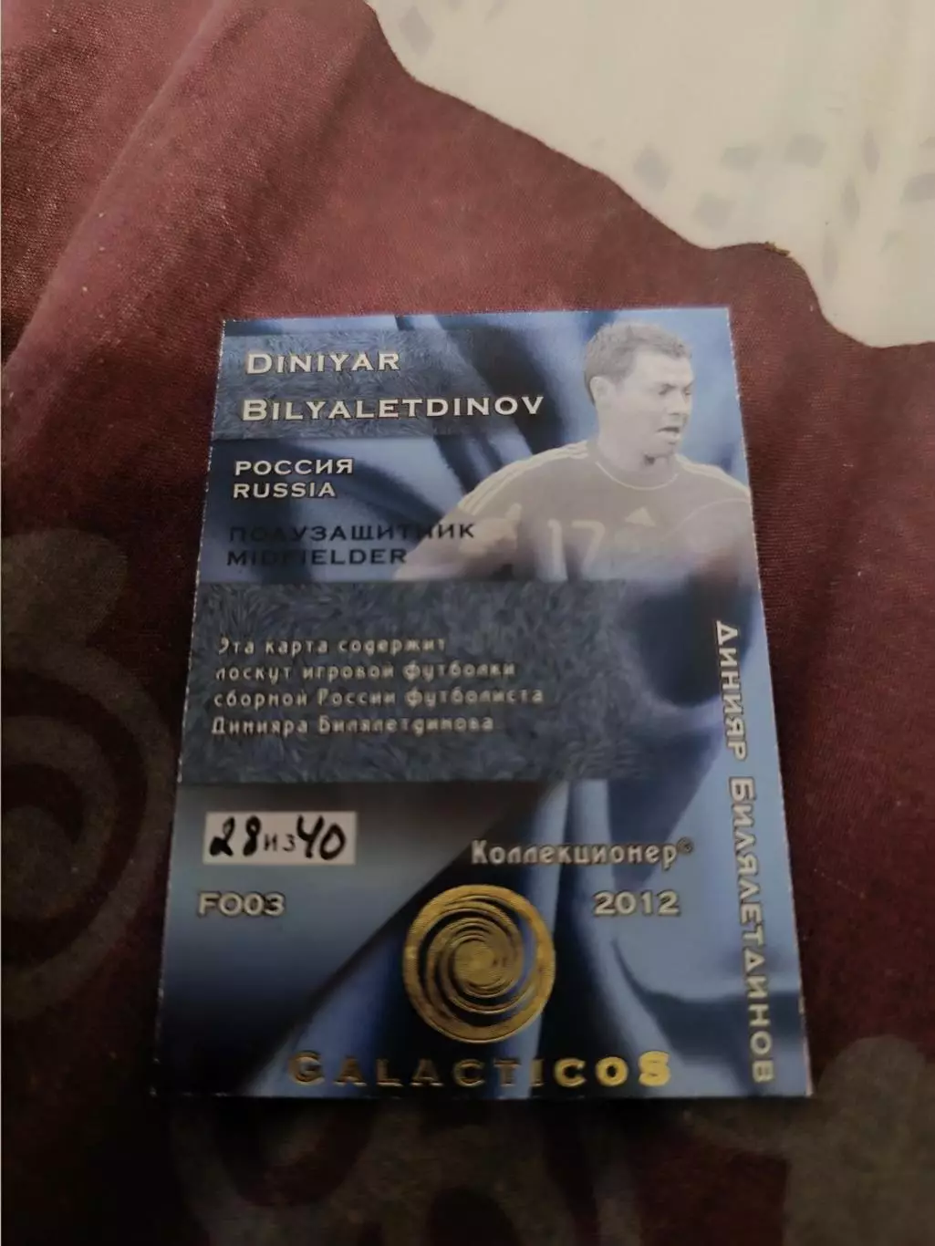 Динияр БилялетдиновРоссия карта с куском игровой джерси 1