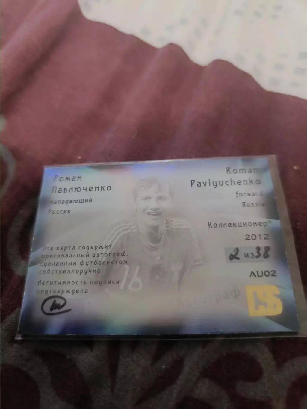 Роман Павлюченко Спартак Москва Россия . автограф 1