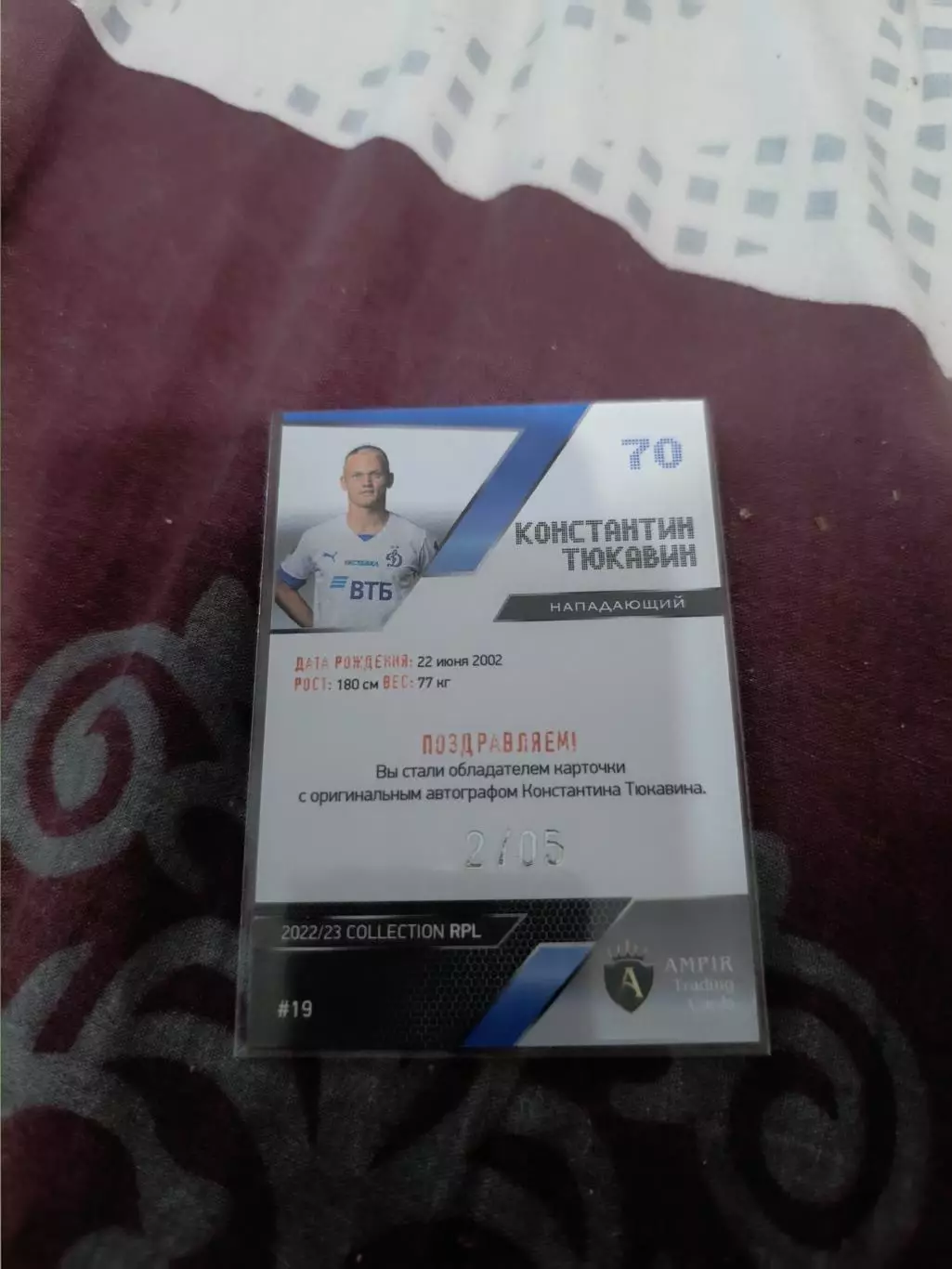 Константин Тюкавин Динамо москва. автограф 1