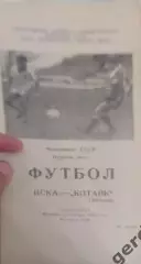 26 ЦСКА Москва Котайк Абовян1989