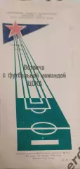 26 ЦСКА Москва 1989 встреча с болельщиками