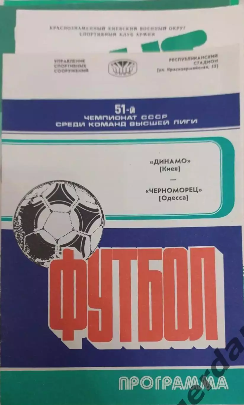 27 Динамо Киев Черноморец Одесса 1988
