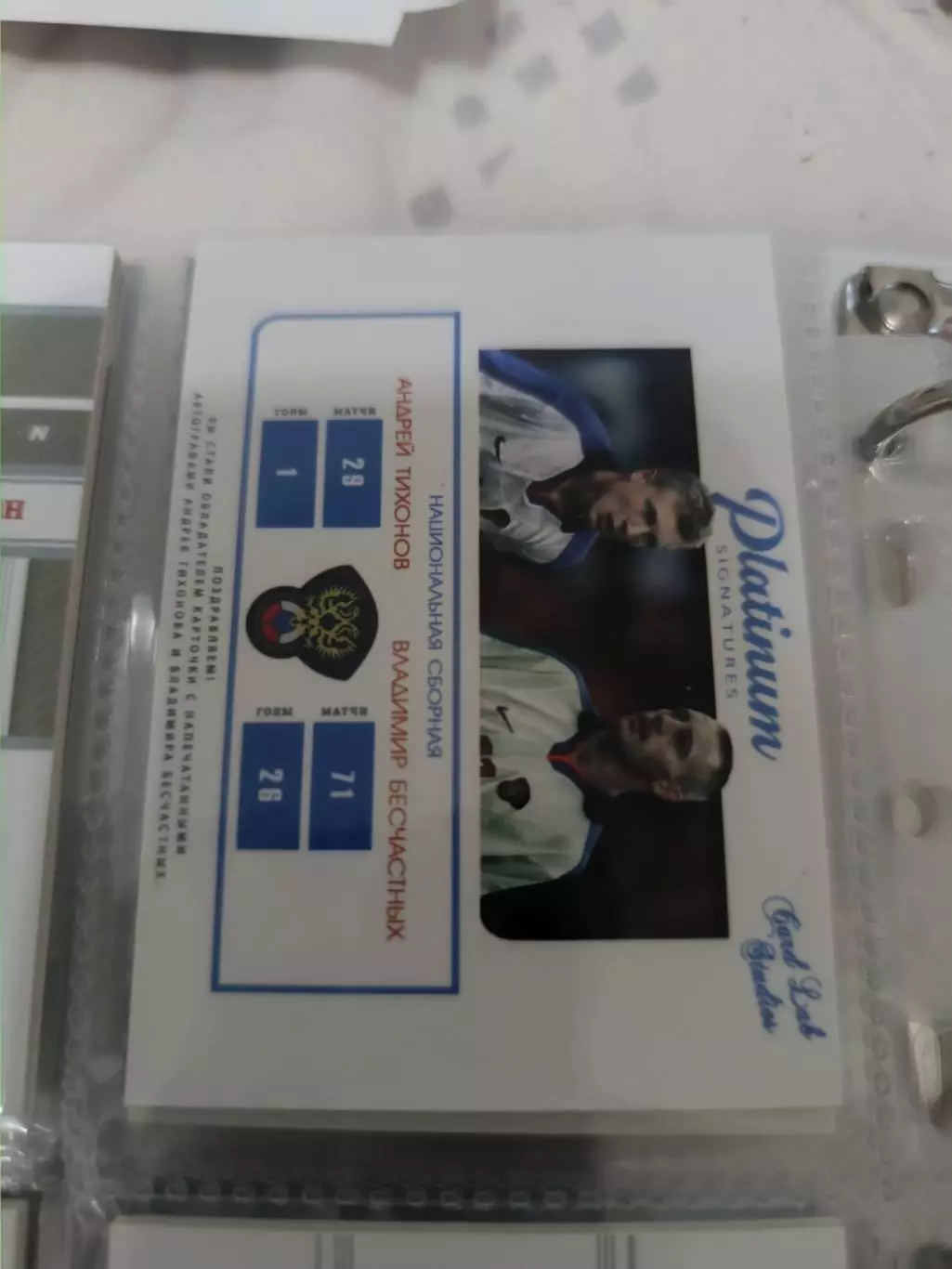 Андрей Тихонов Владимир Бесчастных Россия карта со скрипт автографом 1