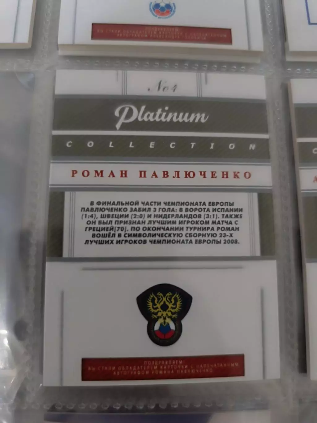 Роман Павлюченко . Россия карта со скрипт автографом 1