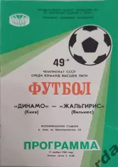 27 Динамо Киев Жальгирис Вильнюс 1986